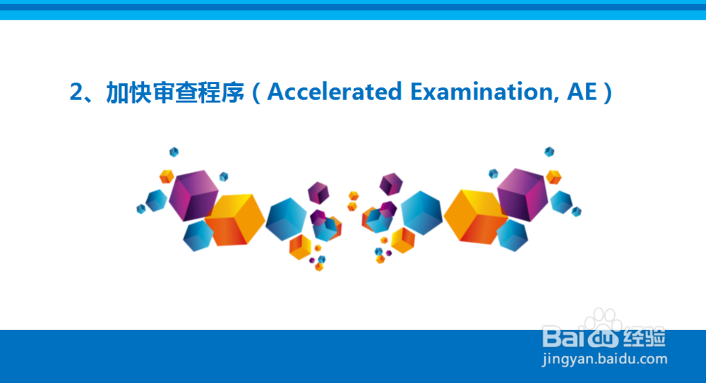 美国专利申请加快审查程序有哪些？