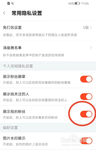 斗鱼app怎么开启展示我的粉丝