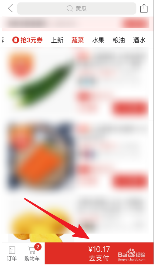 拼多多怎么买菜