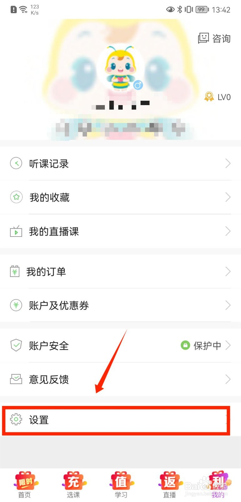 医学网APP怎么联系客服