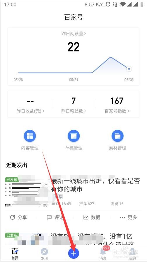 百家号如何发布文章