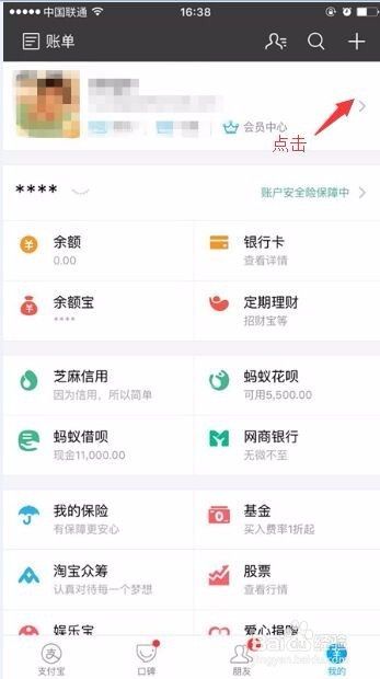 优步如何解绑支付宝