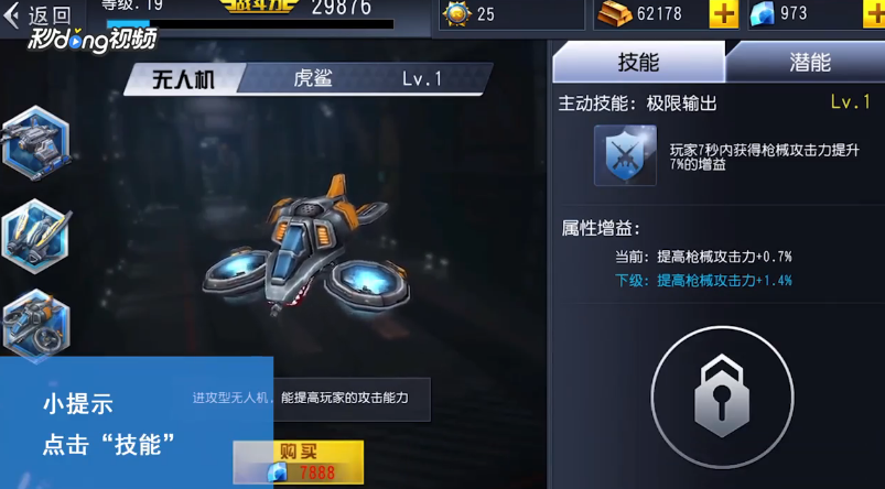 火线冲突如何查看虎鲨无人机技能