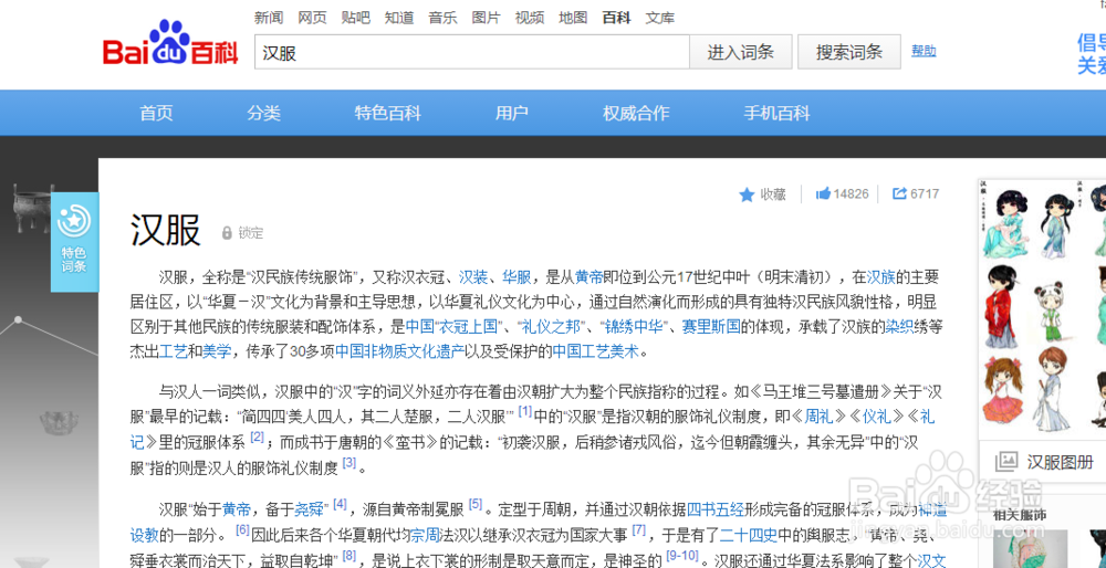 百度百科如何编辑与创建