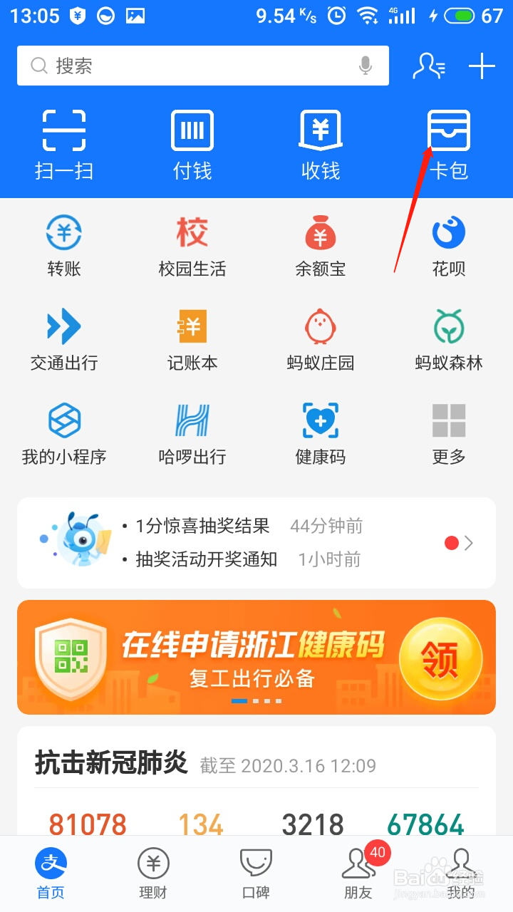 怎么知道公交能不能用支付宝电子公交卡