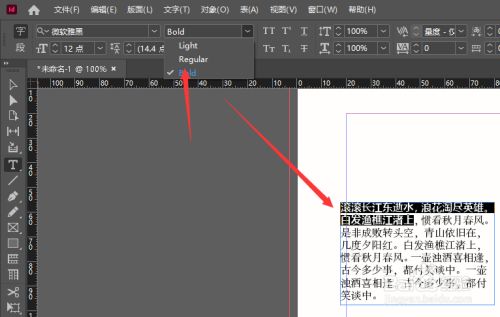 id2019中怎样修改文字字体