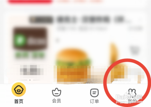 美团外卖怎样开启长辈版