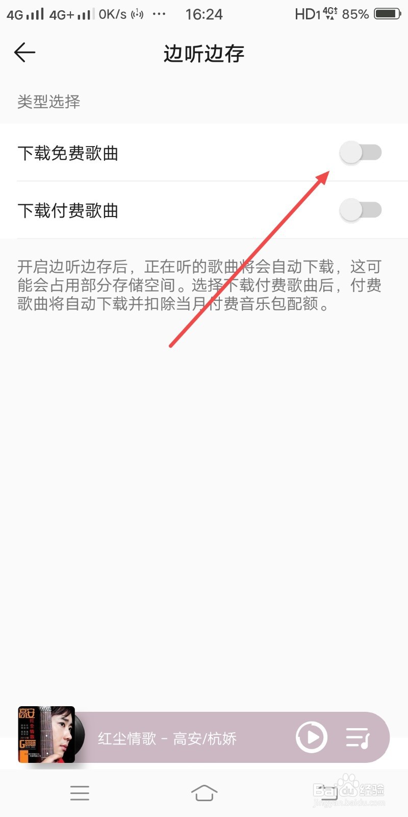QQ音乐如何设置边听边存下载免费歌曲