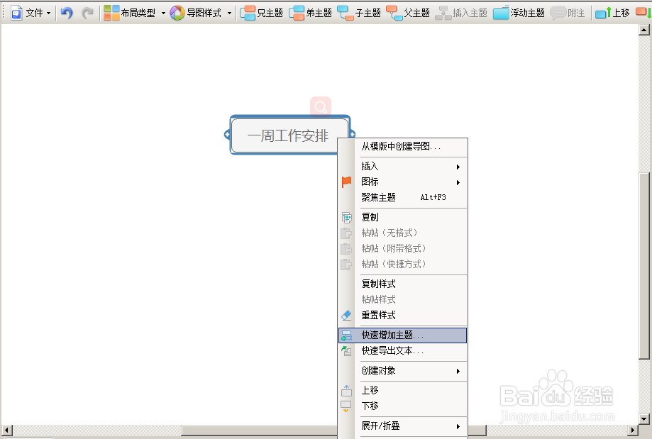 如何采用文本内容快速创建Jasmind分支主题