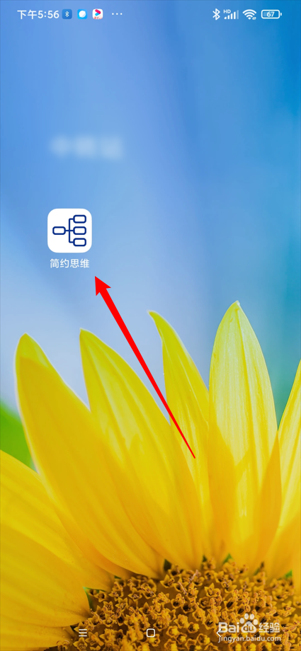 简约思维app在哪使用一键备份功能