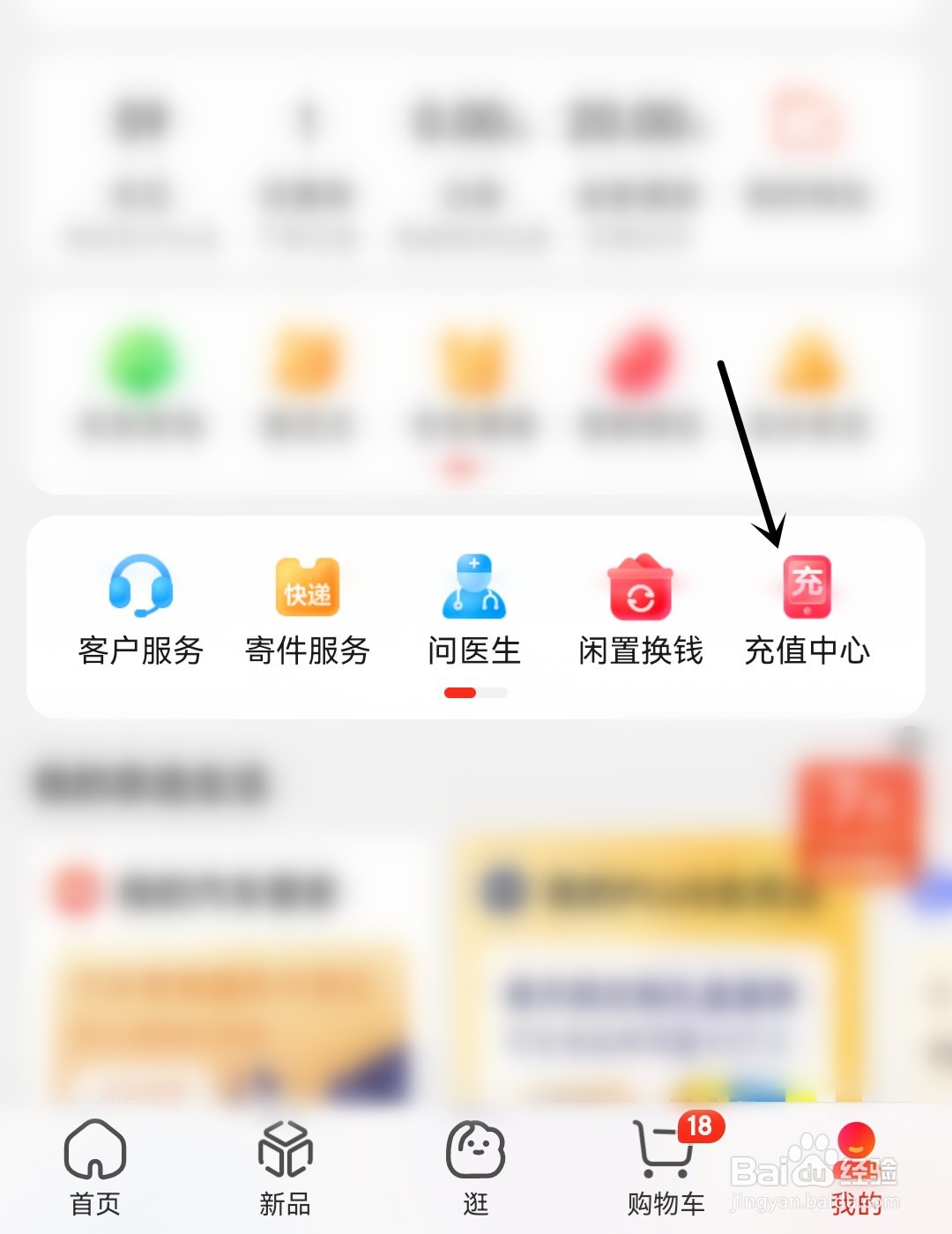 京东怎么进行话费充值