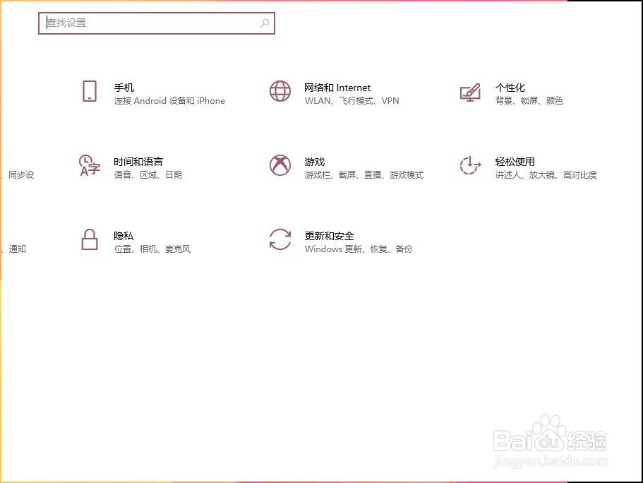 如何找到windows10系统设置中云提供的保护