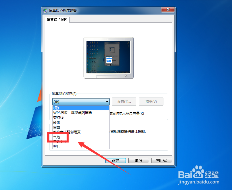 win7系统屏保怎么设置