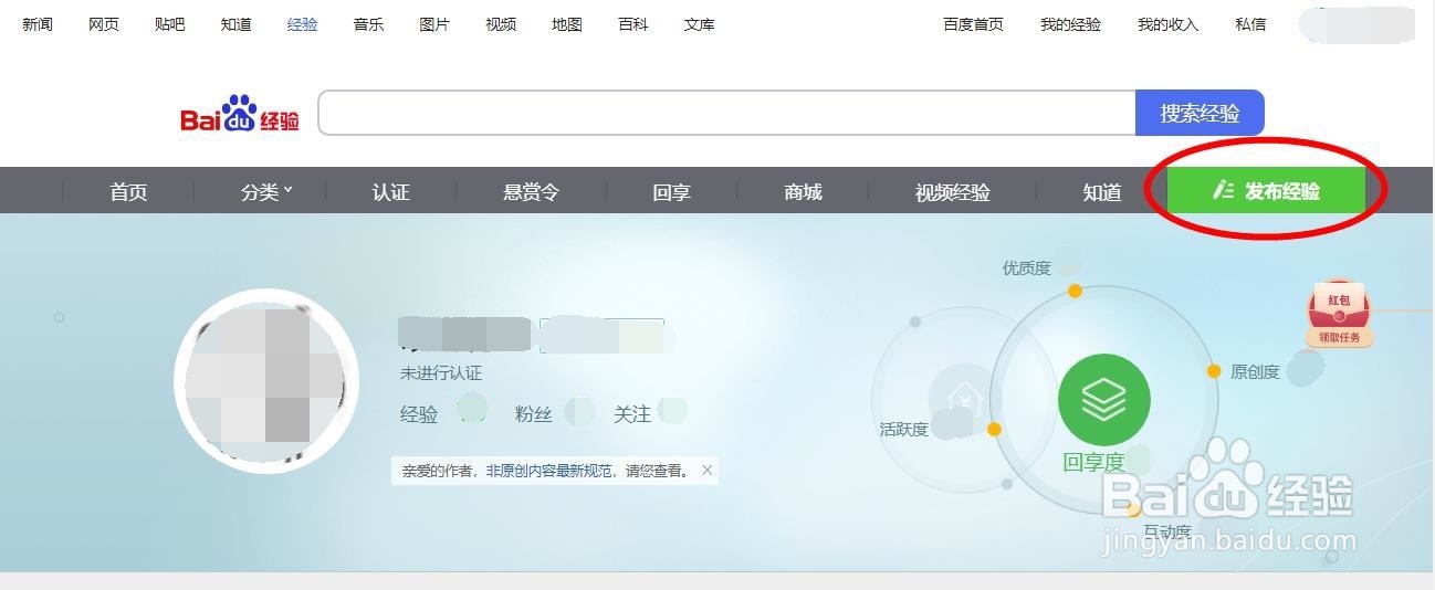 怎么写百度经验赚钱?