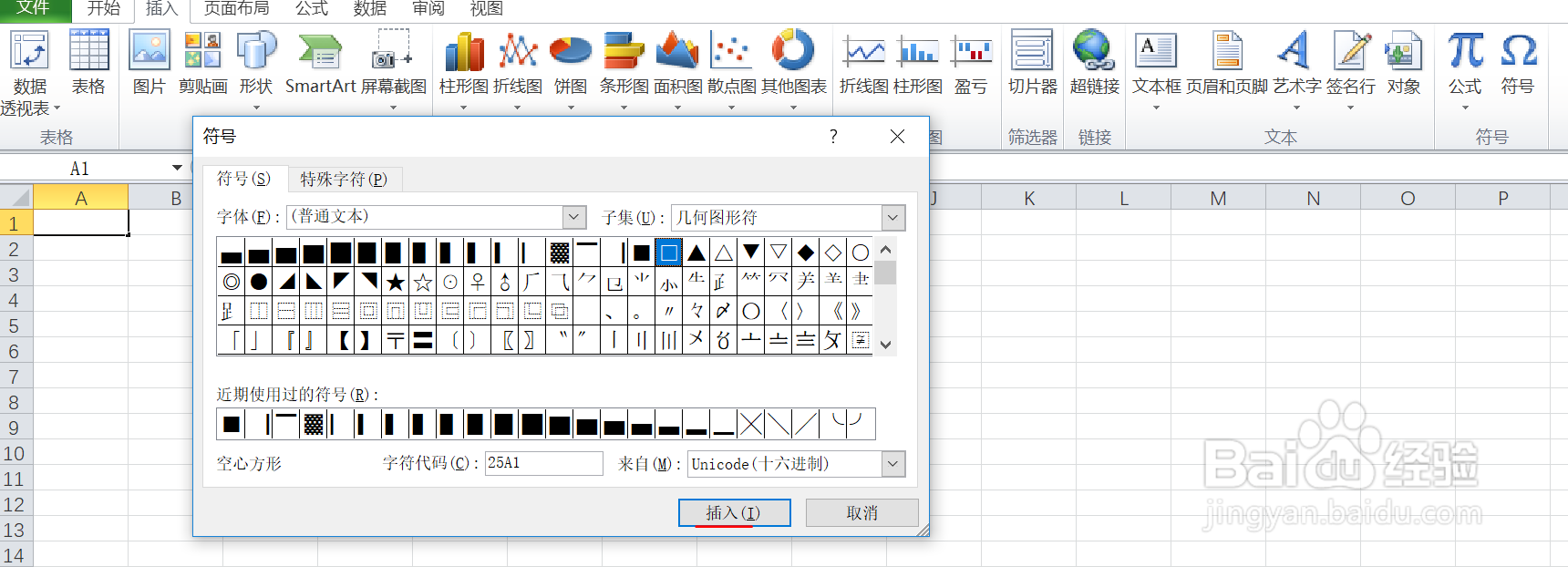 如何在excel中输入几何图形空心方形的符号呢