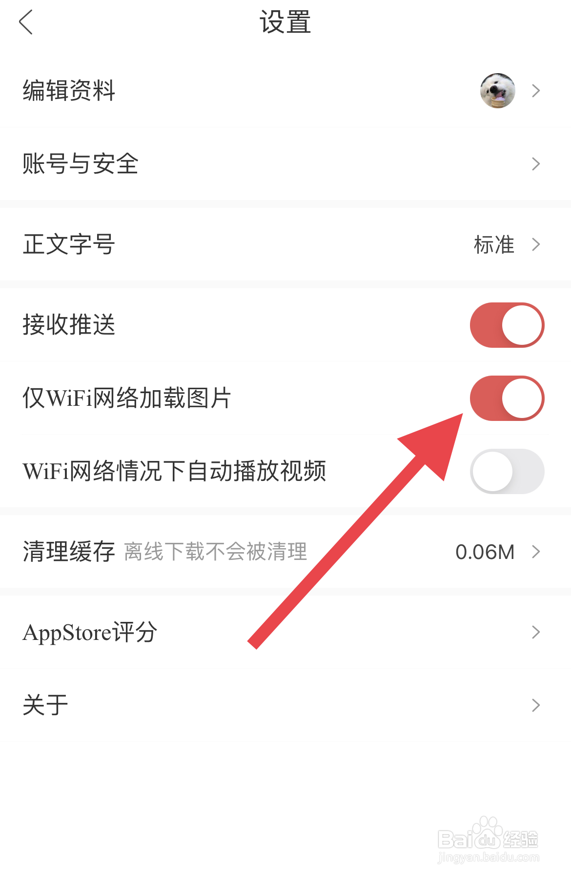 人民日报如何设置仅WIFI网络加载图片?