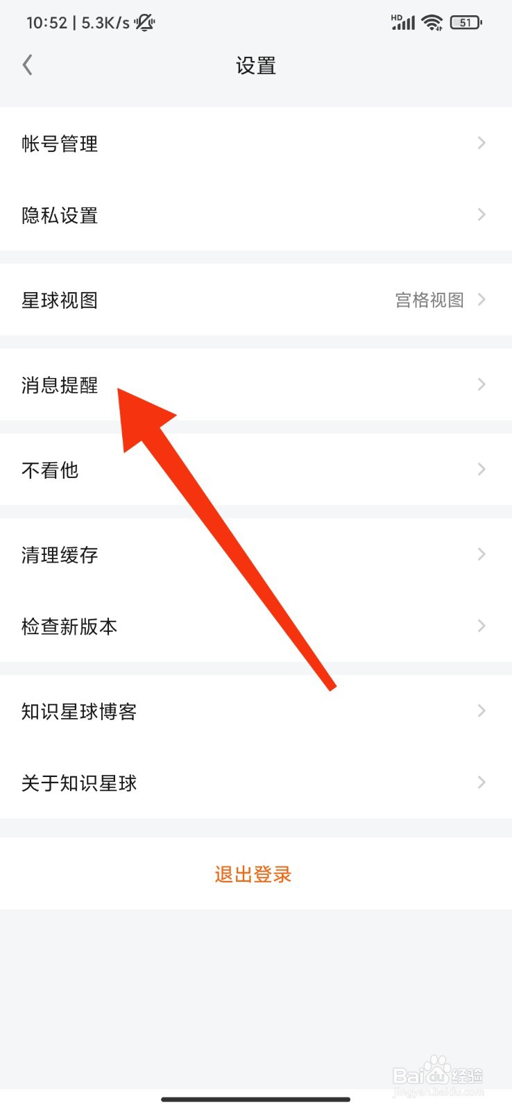 知识星球怎么关闭振动与提示音