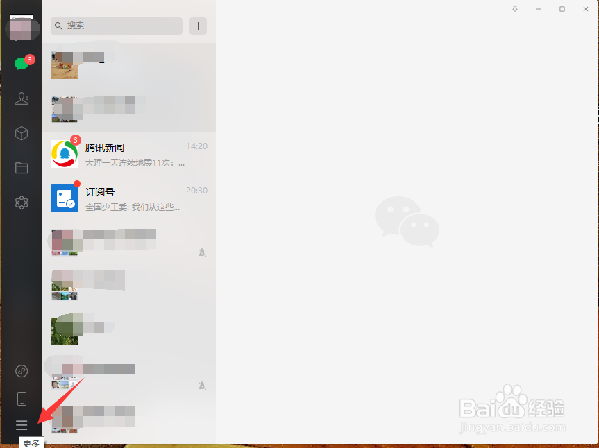 微信怎么关闭热键冲突提醒