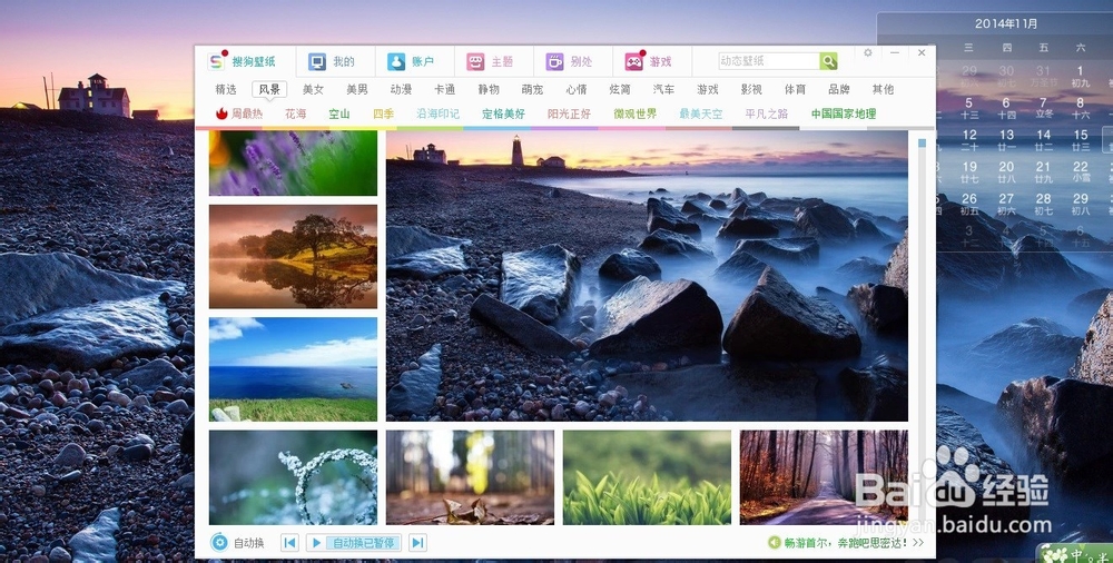 搜狗壁纸整理桌面图标