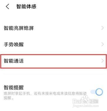 vivox60pro智能接听功能怎么设置