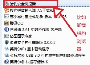 如何在win7系统上卸载程序