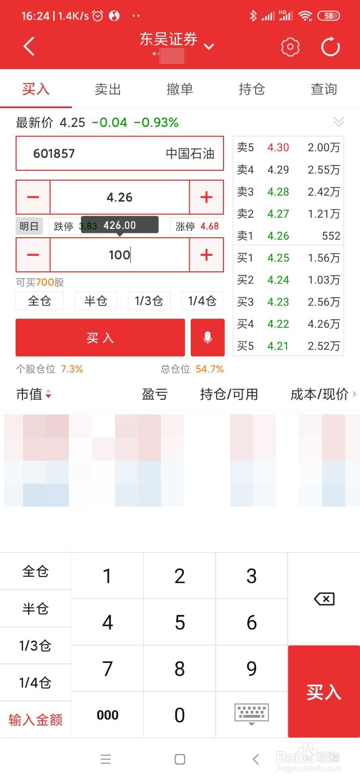 中石油股票怎么买