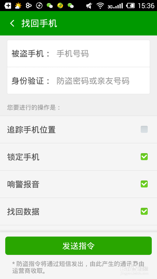 手机丢了不要慌,用360手机卫士手机防盗