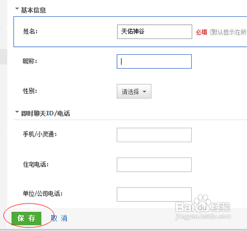 163邮箱发件人姓名修改方法