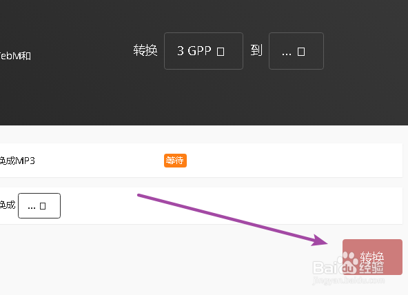 3gpp格式怎么转换mp3