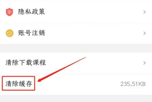 U校园清除缓存的方法