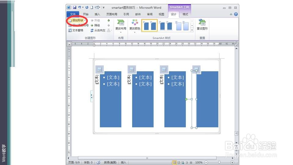 在word里如何利用SMARTART的图片重点列表