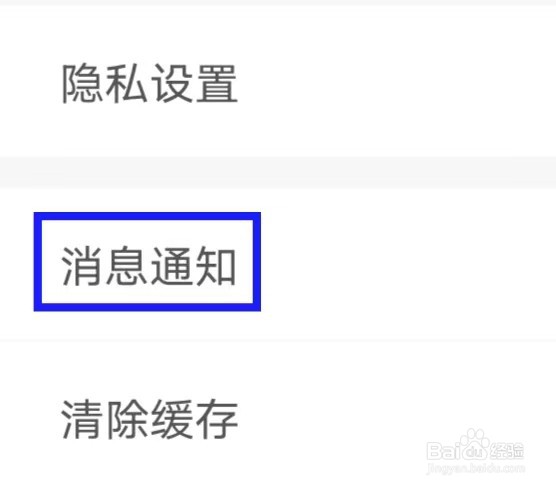 麻雀省钱怎么打开消息通知