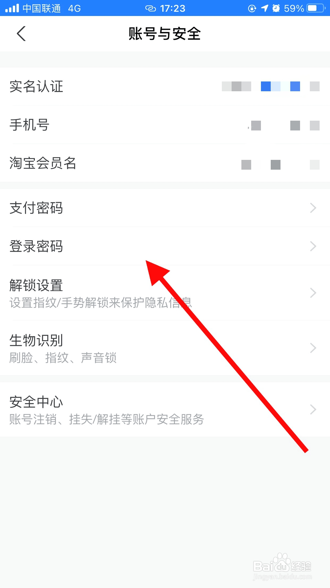 支付宝如何修改登录密码