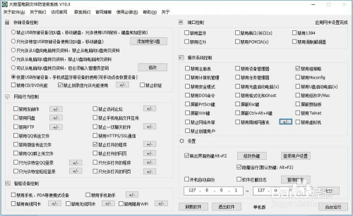 禁用局域网通讯工具公司局域网通讯软件禁用方法