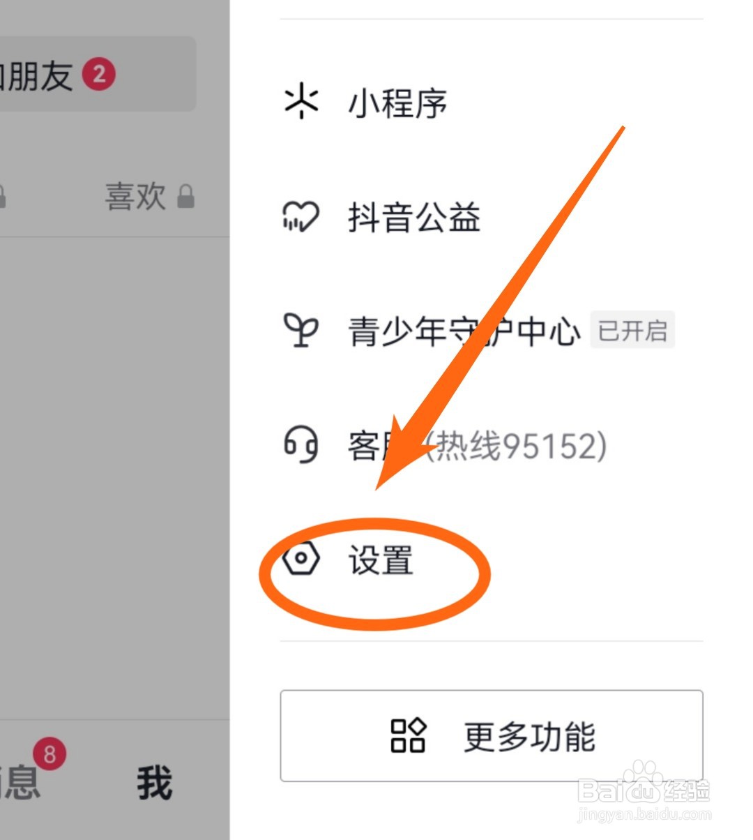 抖音黑色背景如何设置成白色背景呢