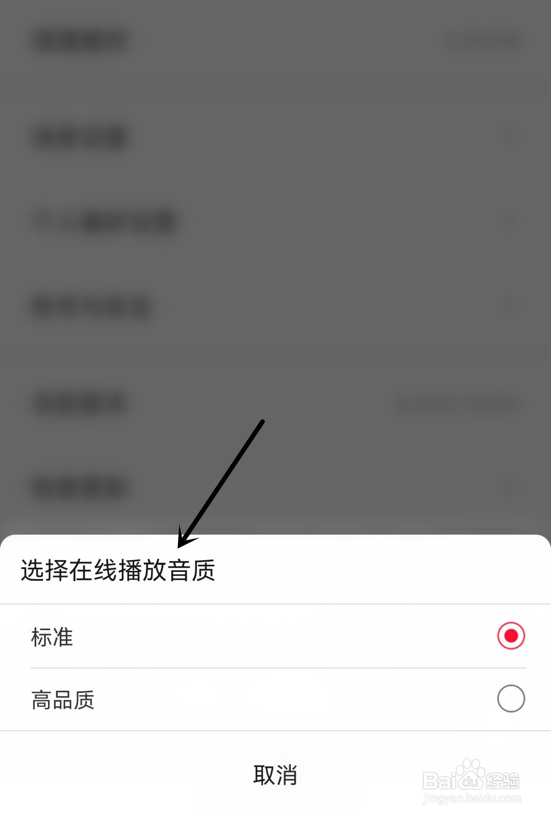 云听怎么选择在线播放音质