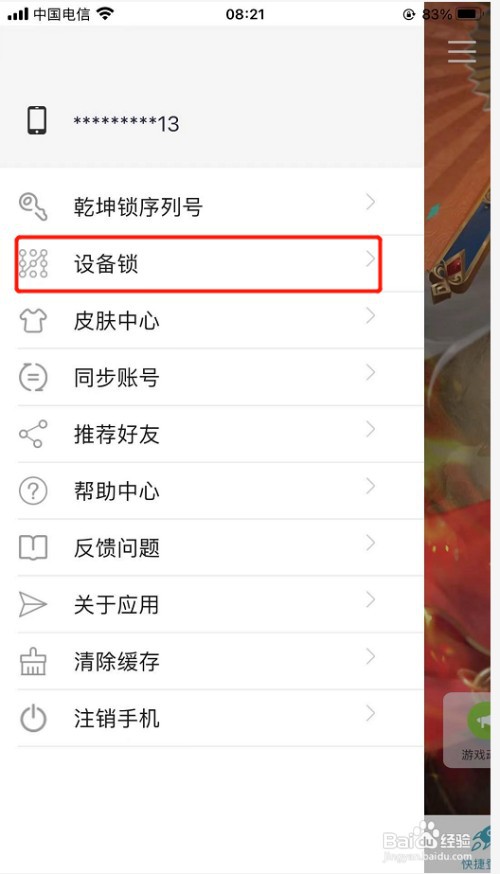 光宇游戏app如何开启手势密码