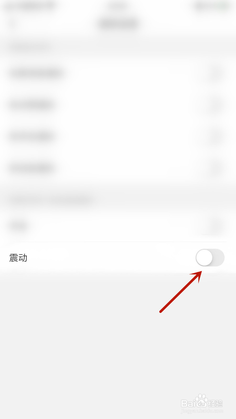 怎么开启相见震动