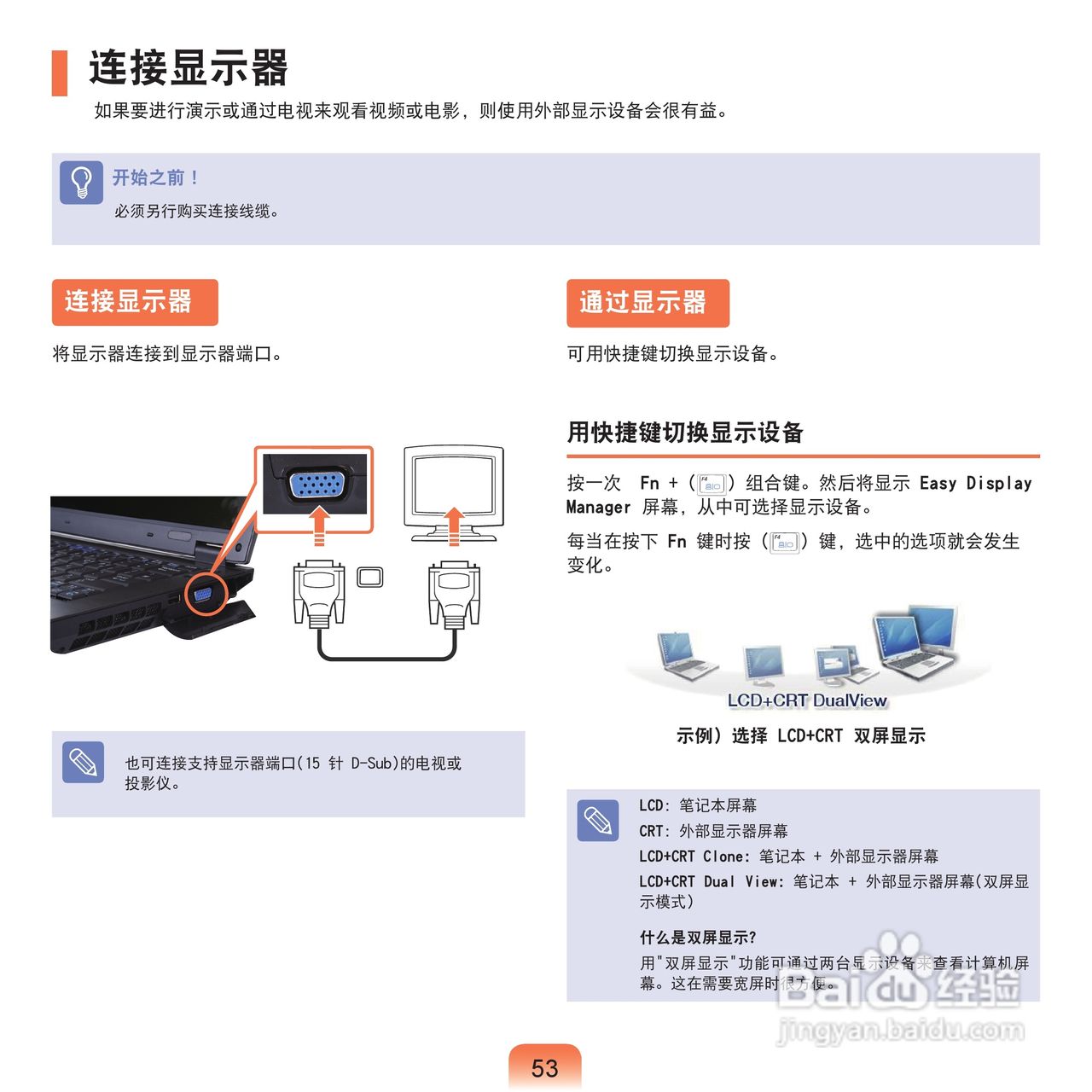 三星NP-Q70XY07/CHN笔记本电脑使用说明书:[6]