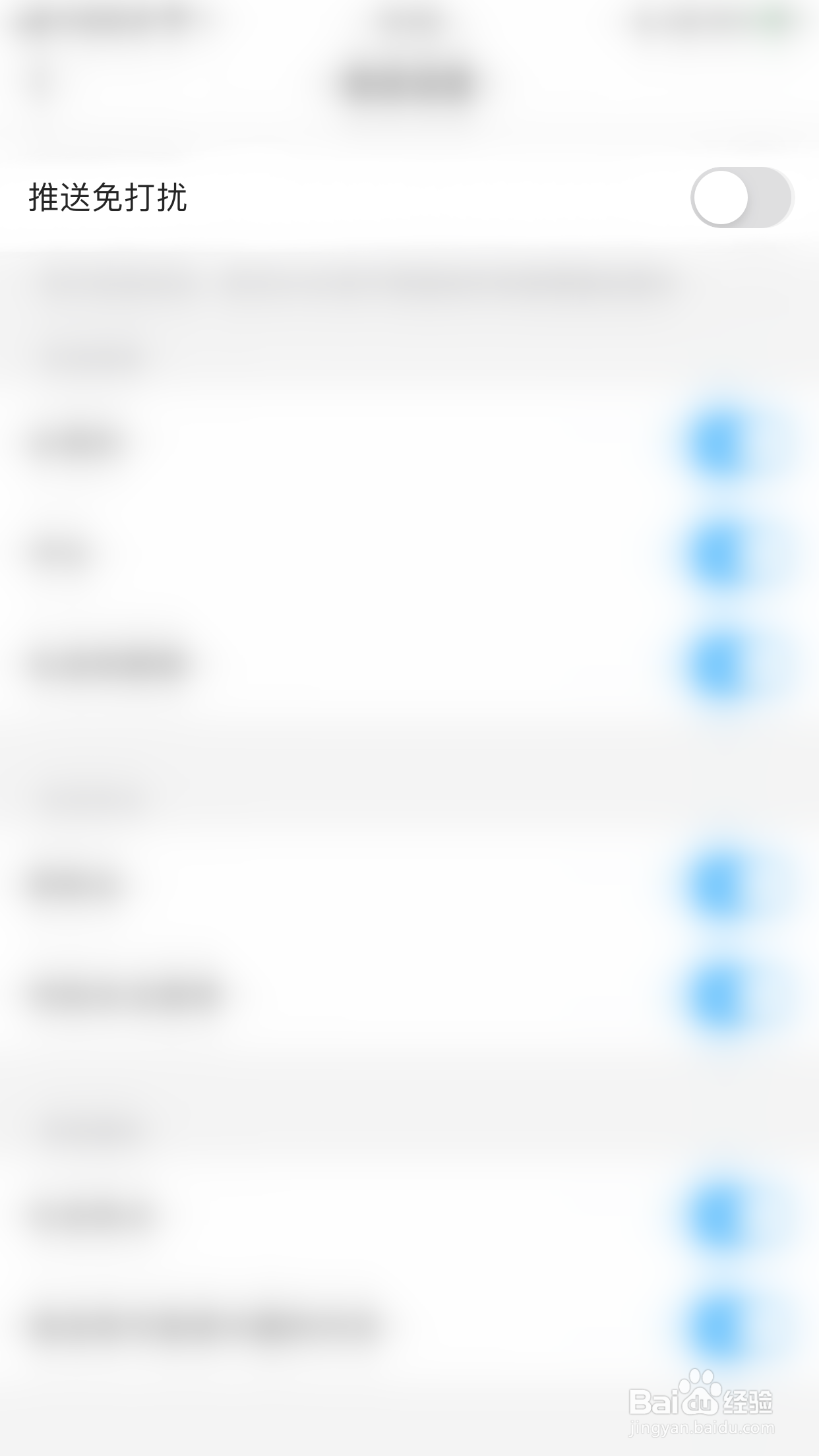 怎么启用微博极速版推送免打扰