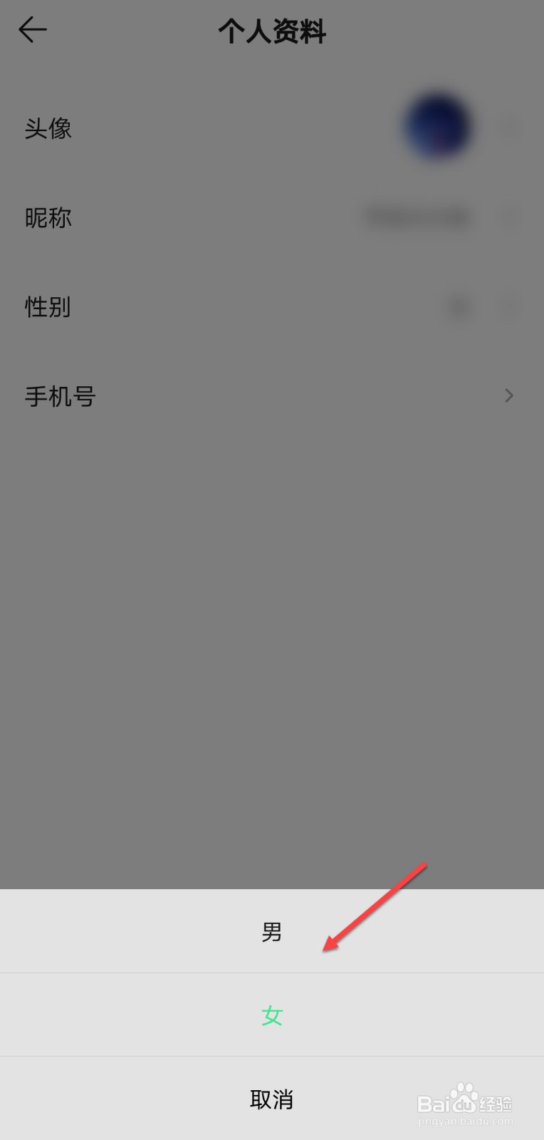 qq音乐怎么修改性别