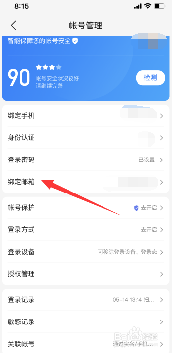 百度网盘怎么更换绑定邮箱