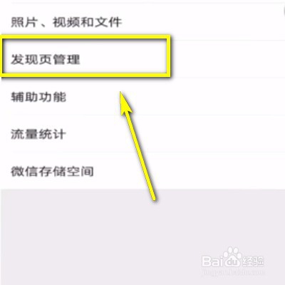 微信如何关闭朋友圈？