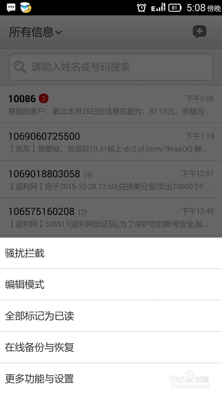 短信未阅读就删除了，后面老是提示有未读短信