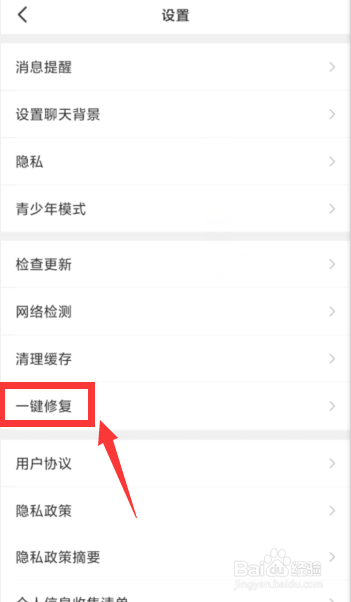 会玩APP上出现配置问题如何一键修复