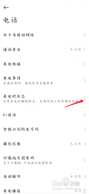 小米通话如何设置陌生人来电第一声响铃静音