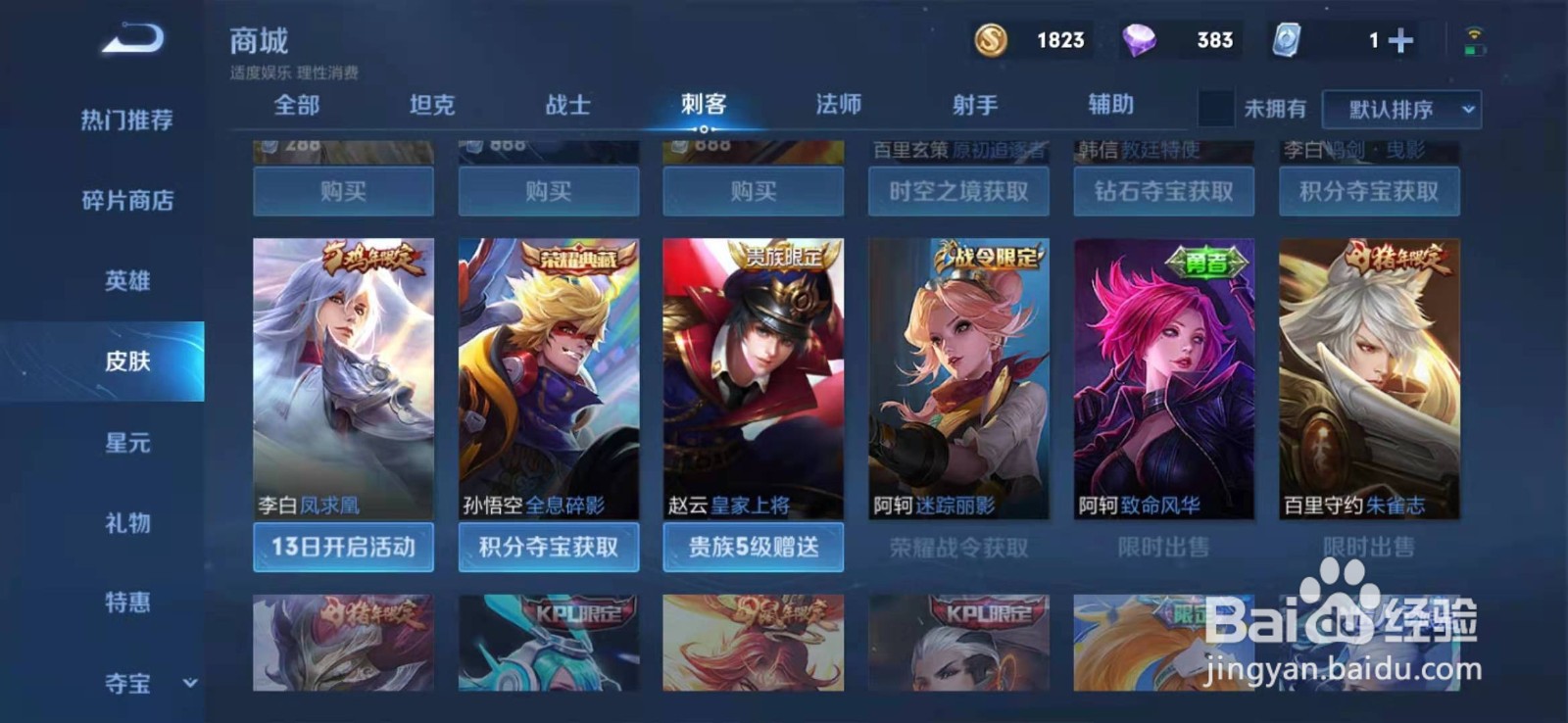 王者荣耀13号返场皮肤,你知道吗?