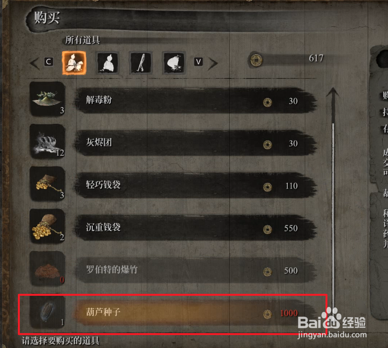 只狼图文攻略29:遇到苇名的天狗
