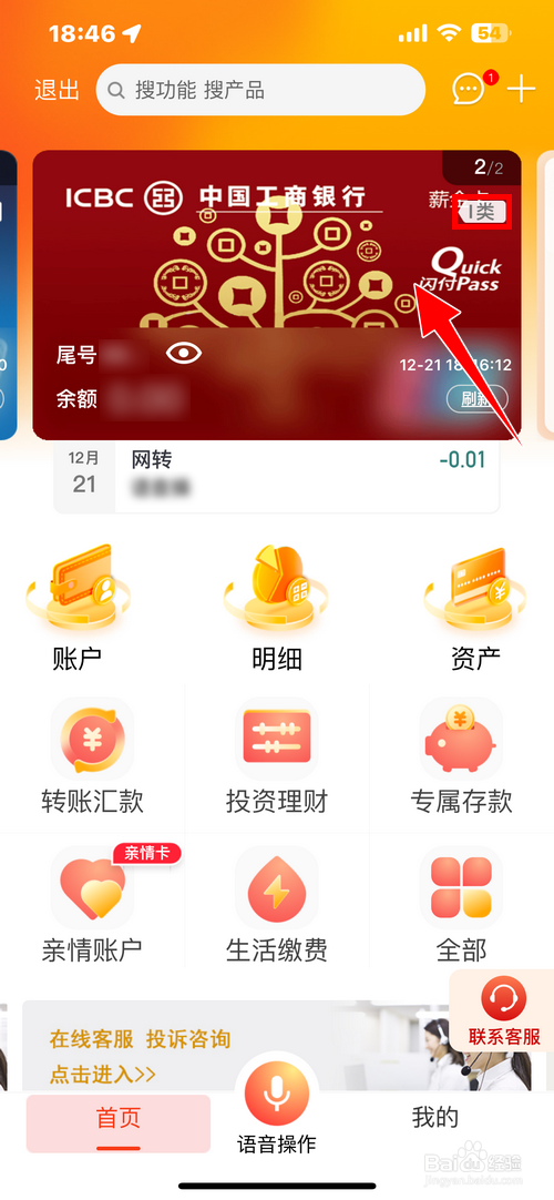 工行1类储蓄卡怎样自助销户