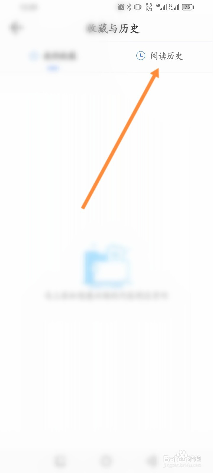 极光新闻软件怎么查看历史阅读记录